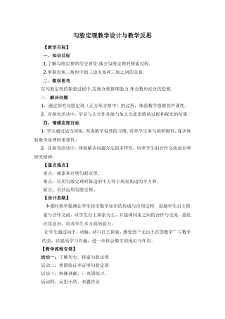 勾股定理教学设计与教学反思