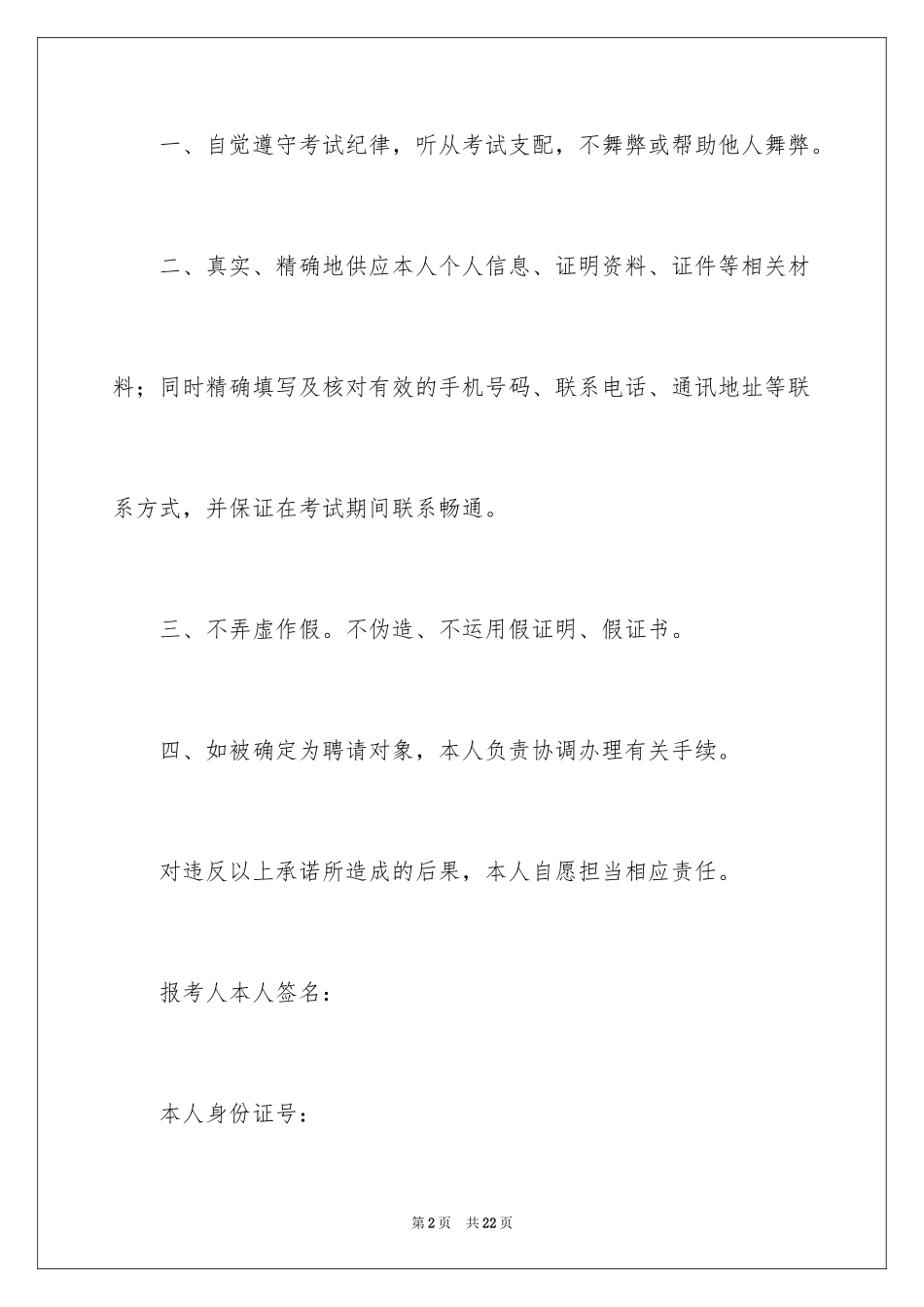 2024学校公开承诺书_31_第2页