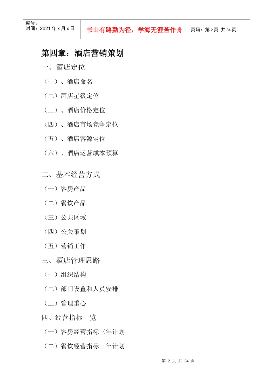 酒店设计营销策划书_第3页