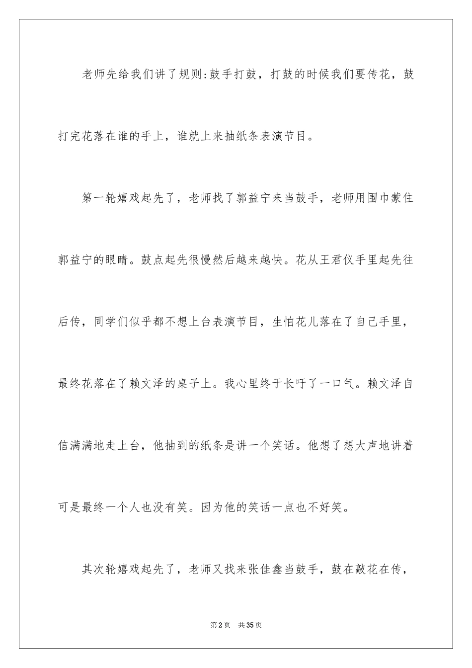 2024击鼓传花作文_第2页