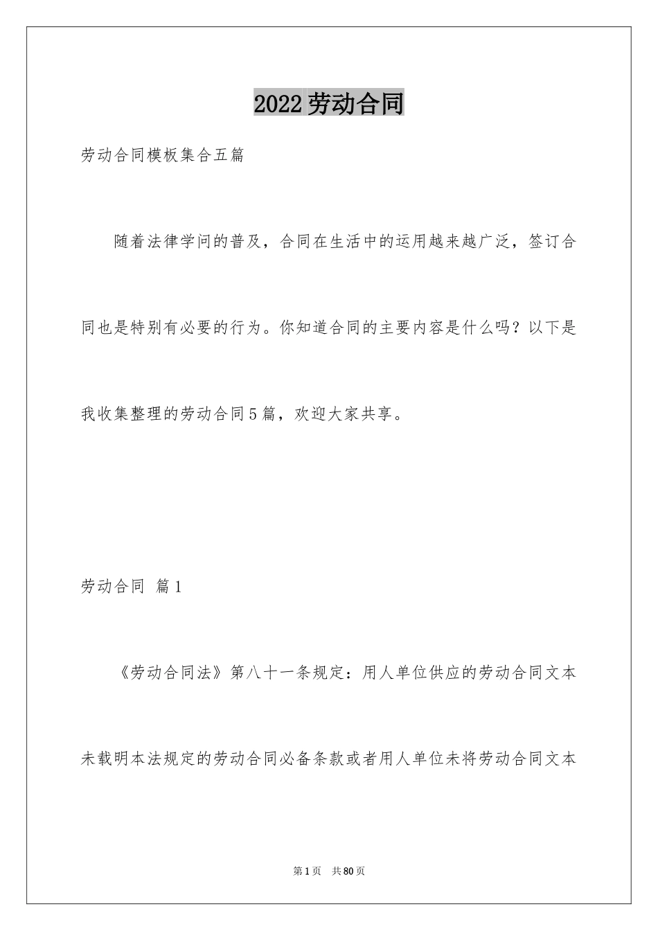 2024劳动合同_1490_第1页