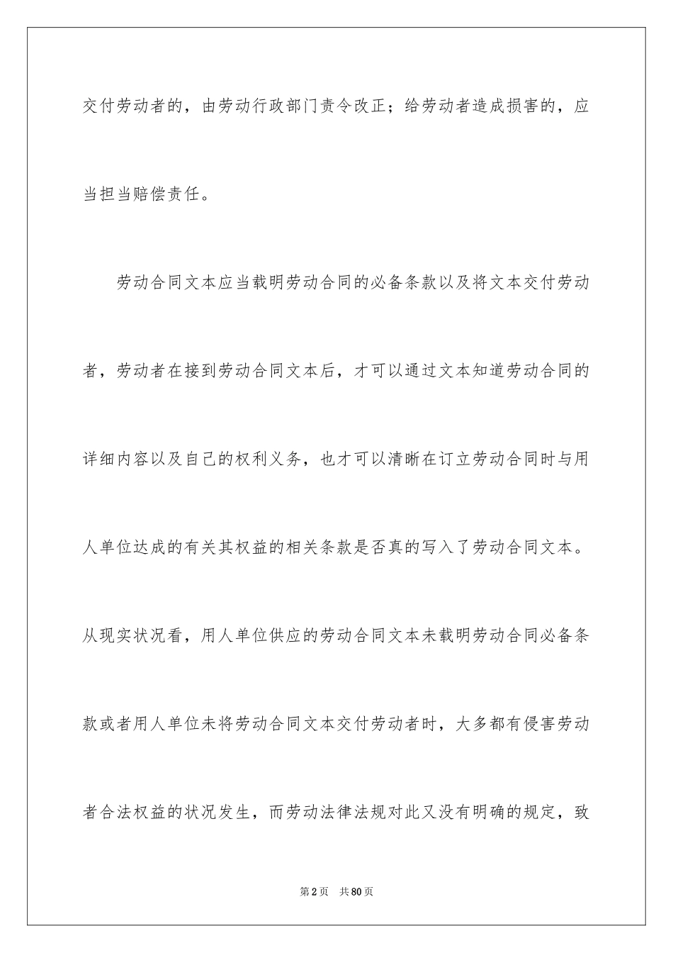 2024劳动合同_1490_第2页