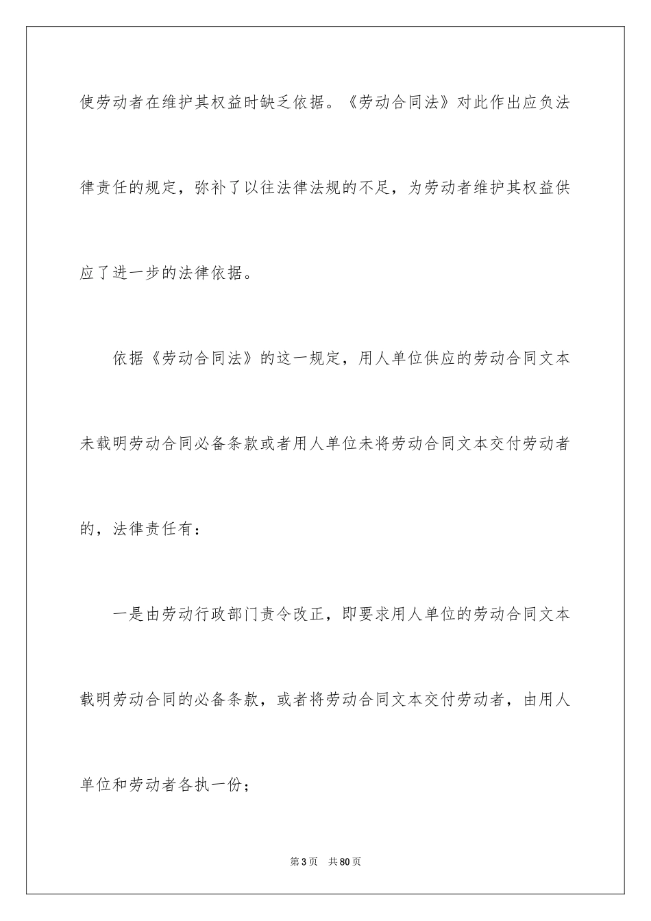 2024劳动合同_1490_第3页