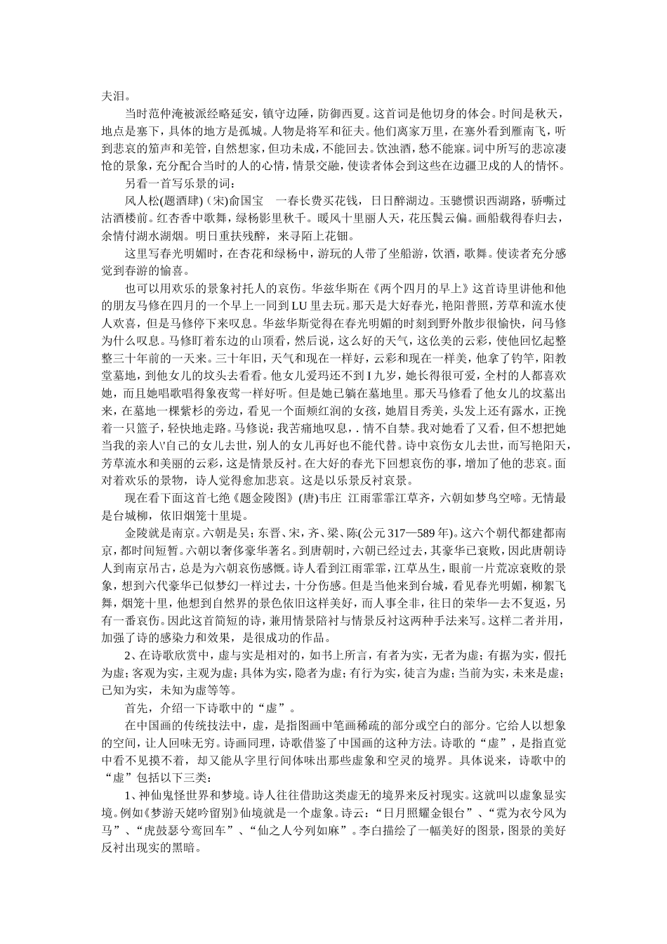 高考必备《古代诗词的鉴赏》_第2页