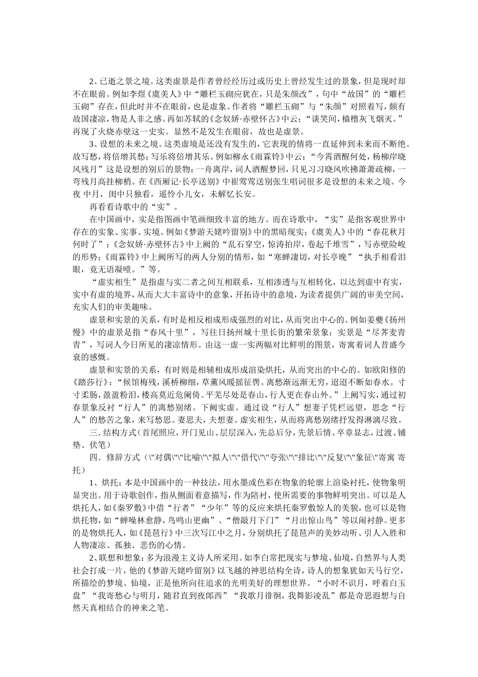 高考必备《古代诗词的鉴赏》_第3页