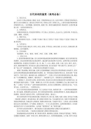 高考必备《古代诗词的鉴赏》