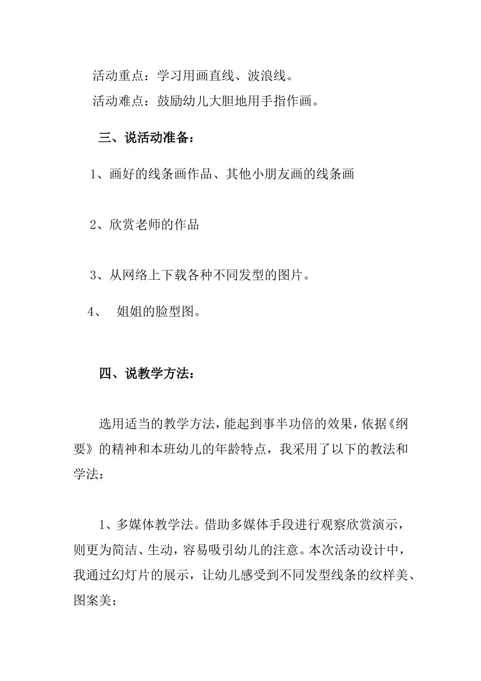 《姐姐的时髦发型》说课稿_第2页