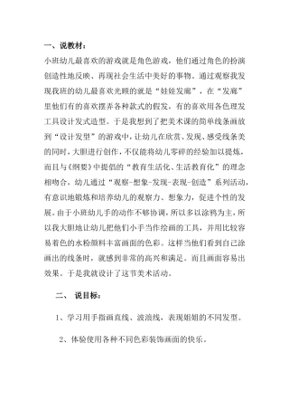 《姐姐的时髦发型》说课稿