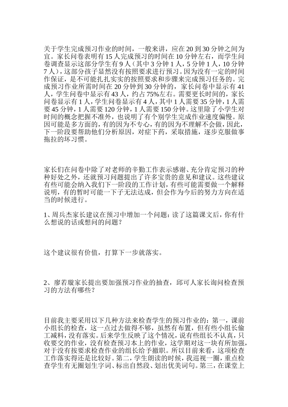 预习调查报告_第2页