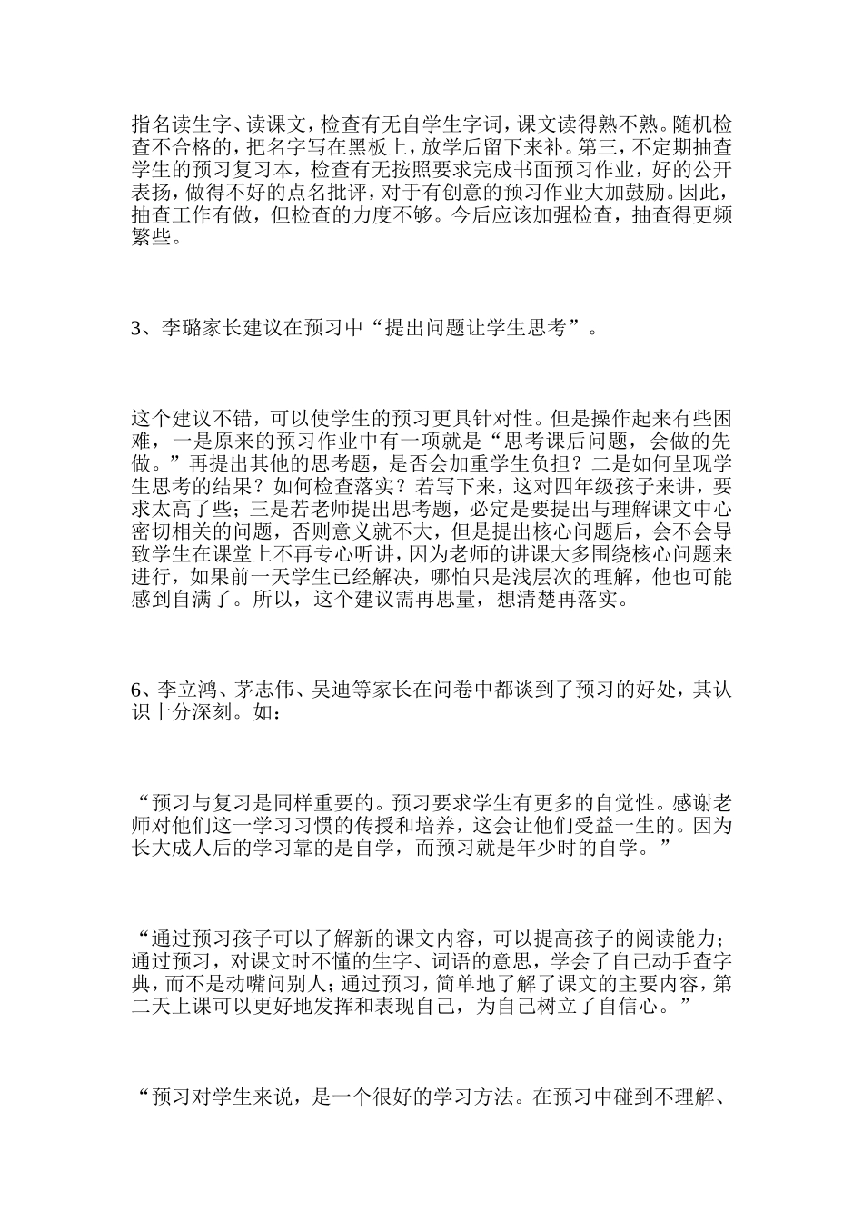 预习调查报告_第3页