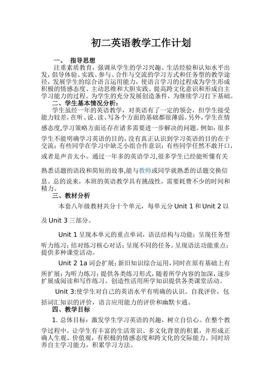 2013-2014新目标英语八年级上学期教学计划_第1页