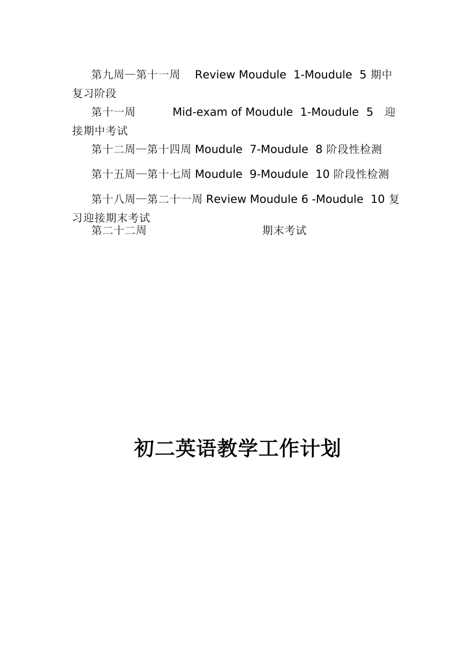 2013-2014新目标英语八年级上学期教学计划_第3页