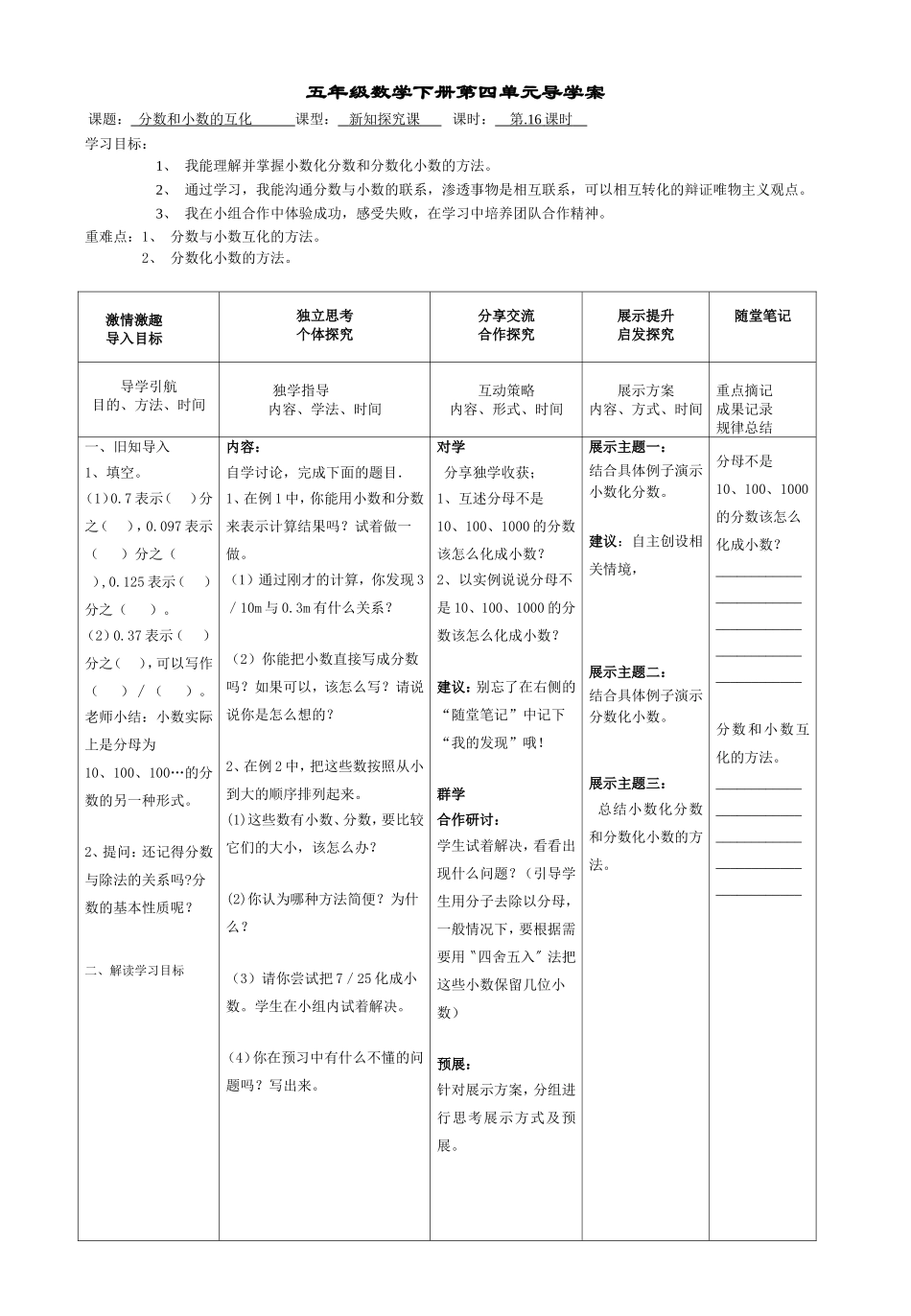 分数和小数的互化16_第1页