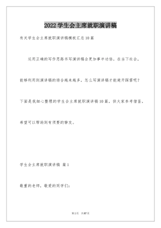 2024学生会主席就职演讲稿_504