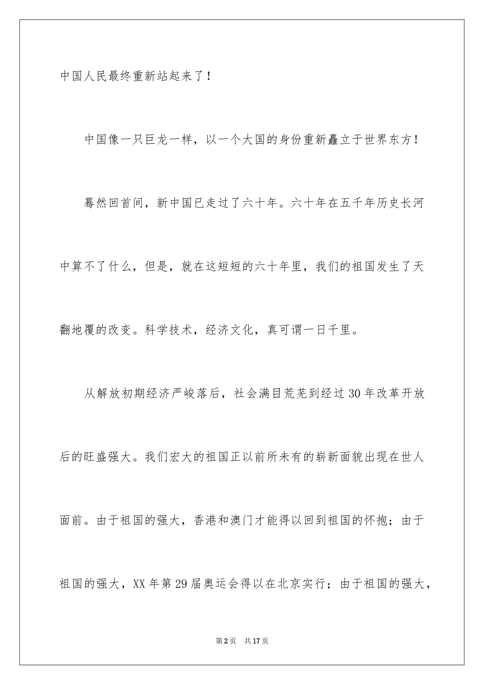 2024国庆节的演讲稿_576_第2页
