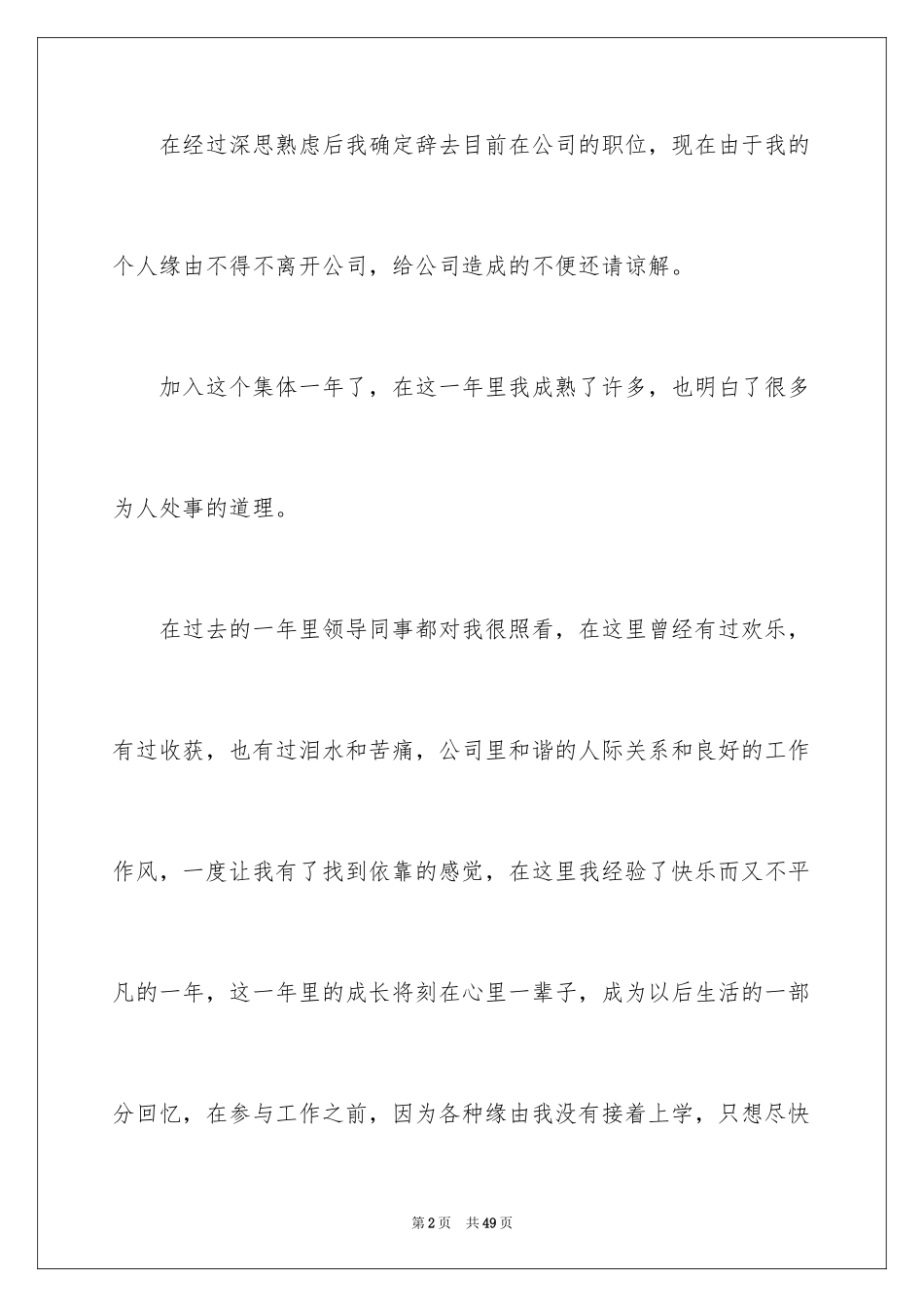 2024个人原因辞职申请书_64_第2页