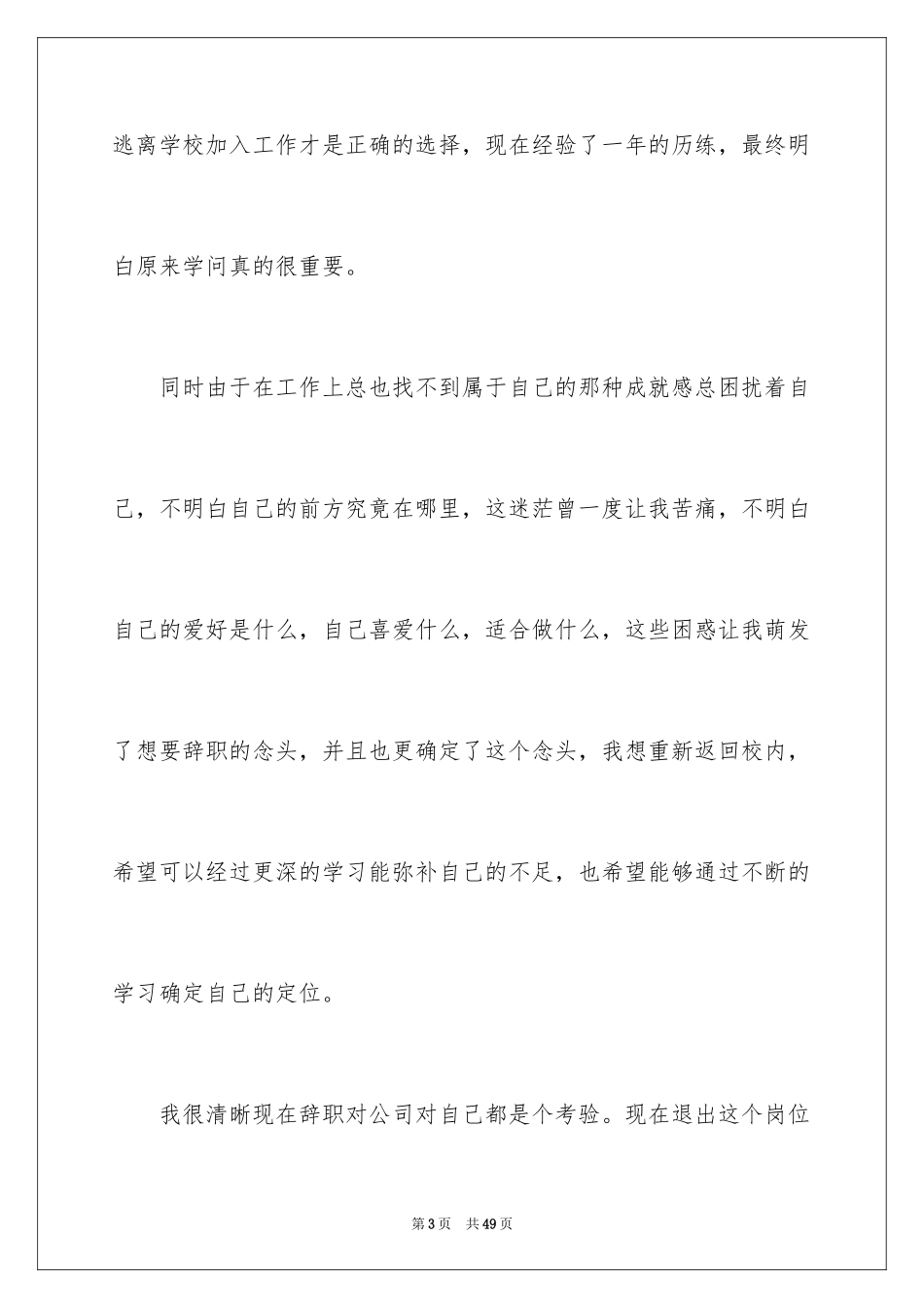 2024个人原因辞职申请书_64_第3页