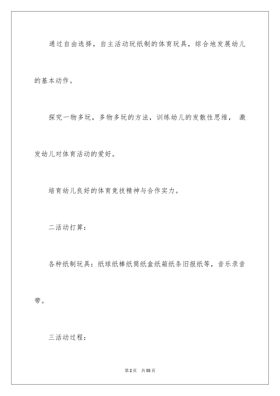 2024好玩的玩具教案_第2页