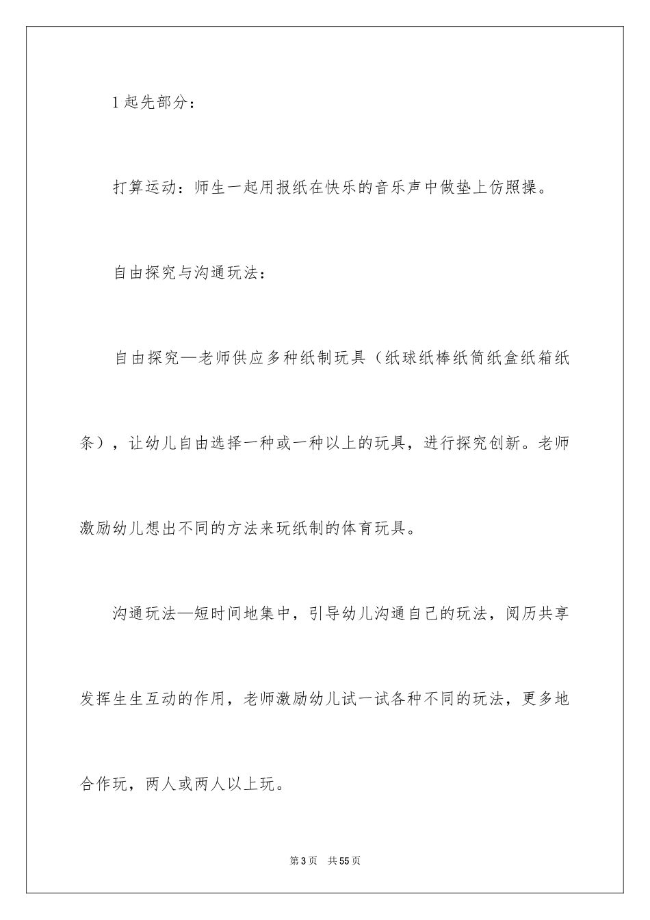 2024好玩的玩具教案_第3页