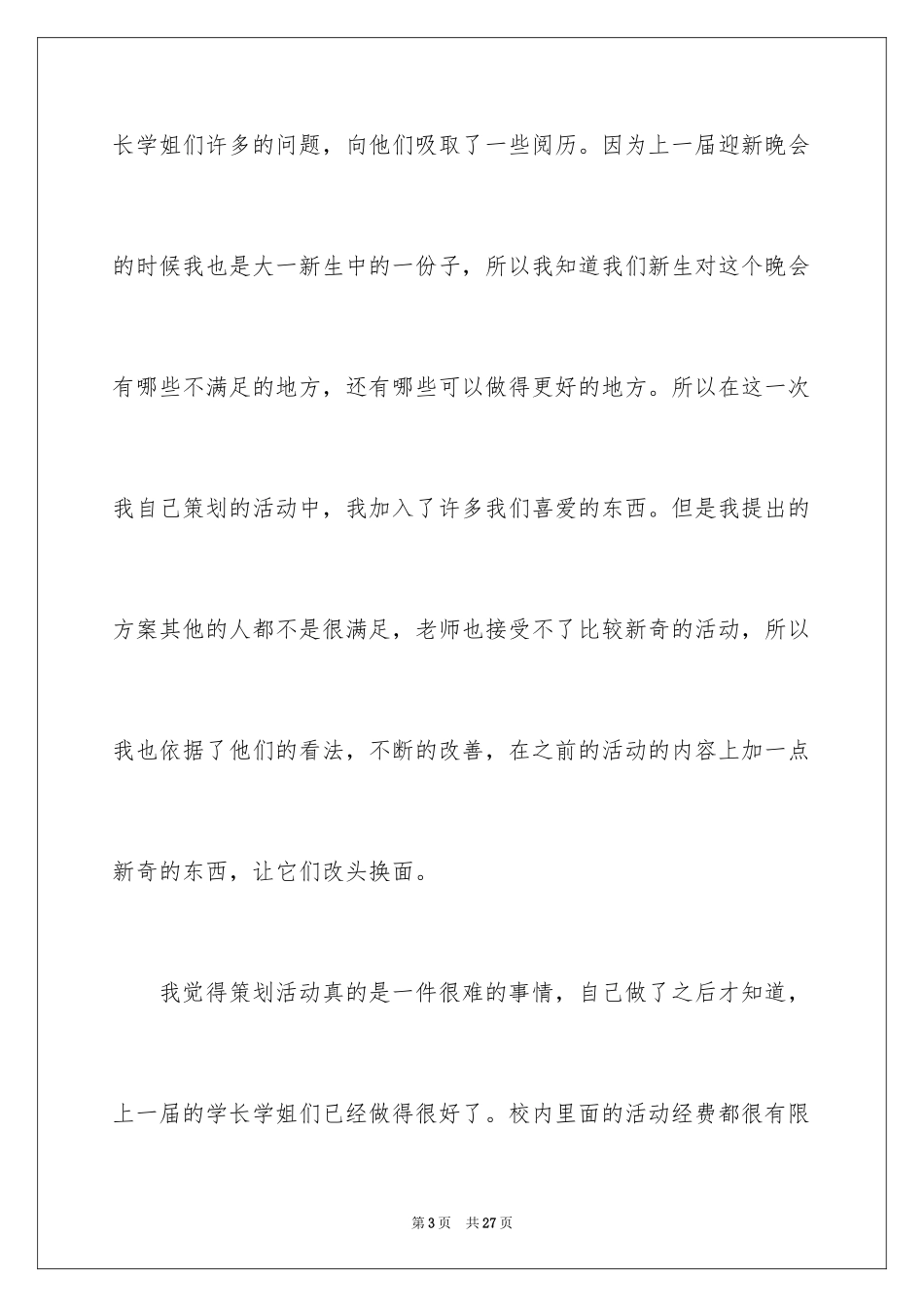 2024大学迎新晚会活动总结_12_第3页