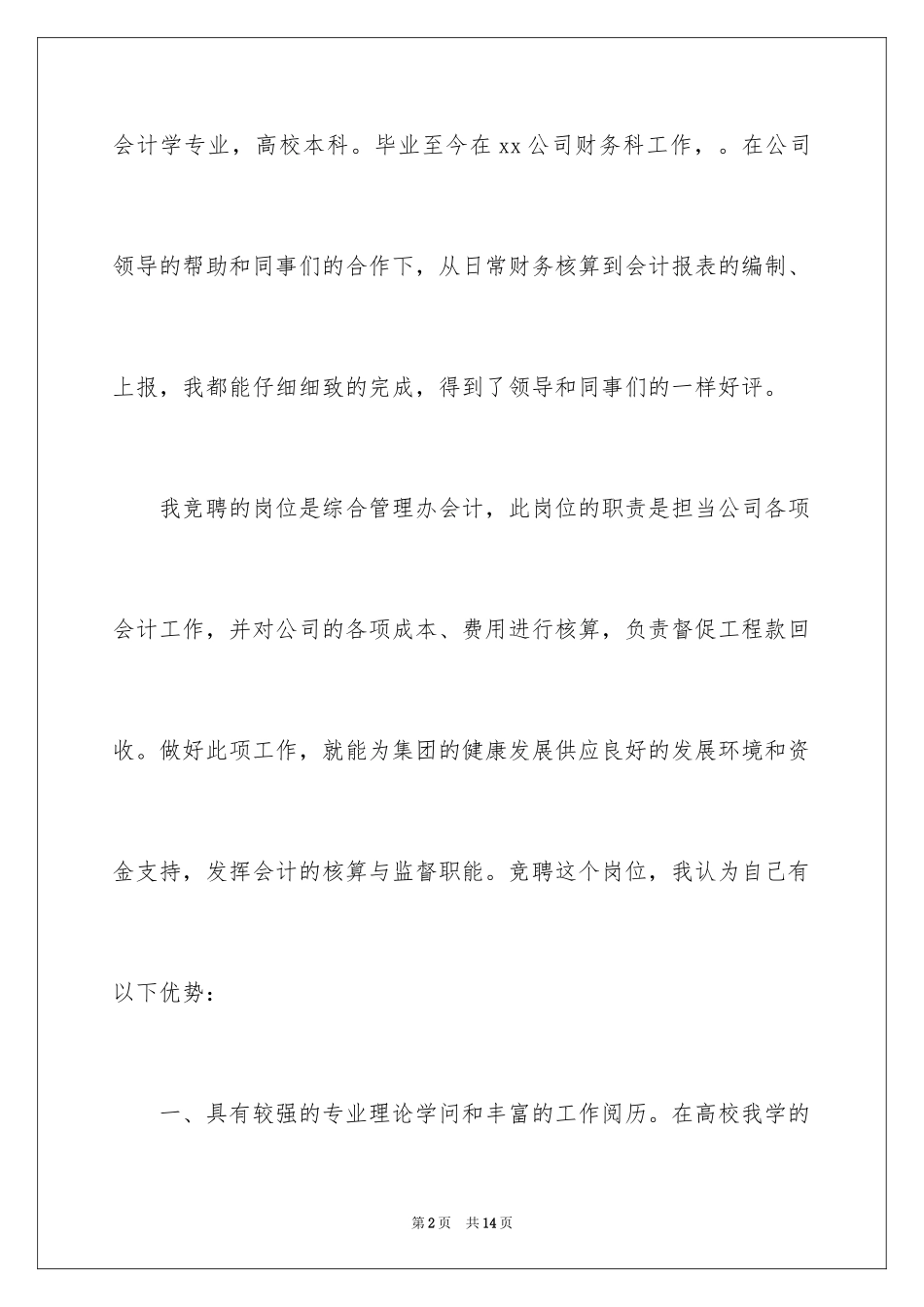 2024会计竞聘上岗演讲_第2页