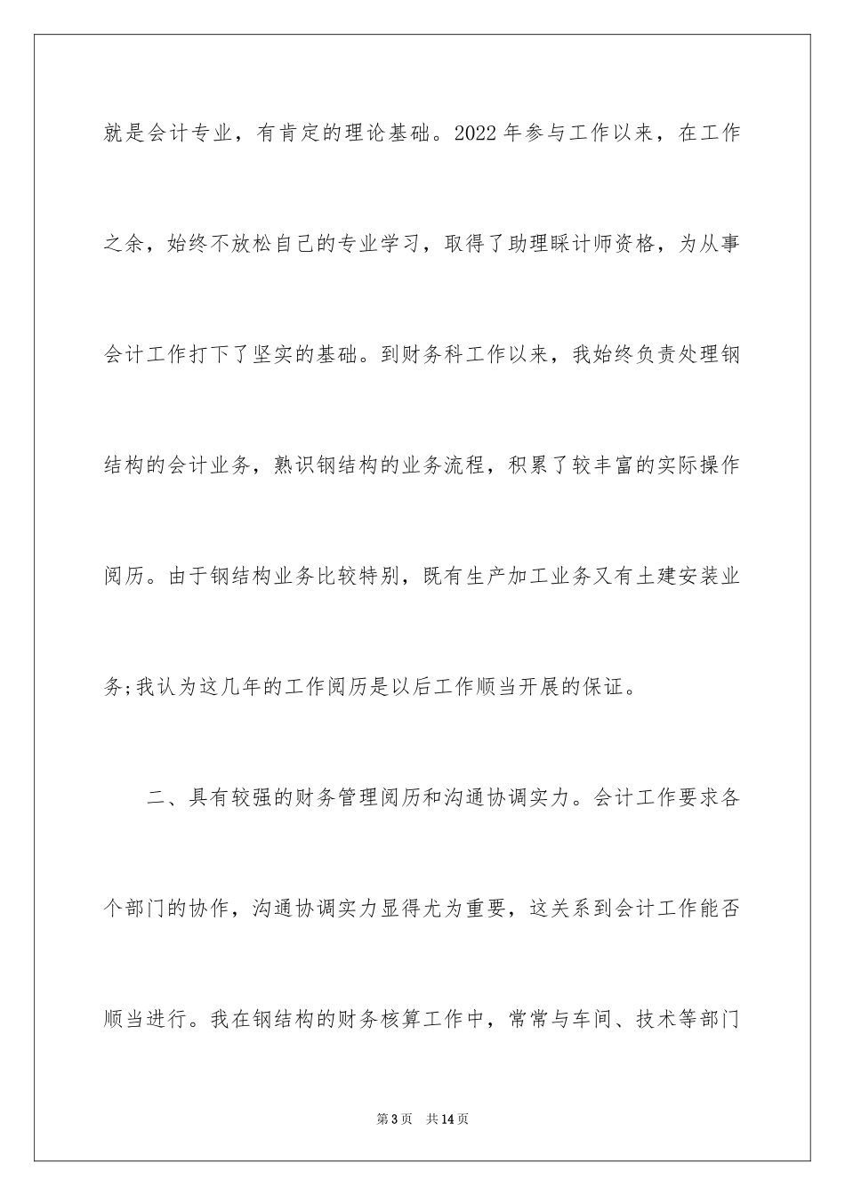 2024会计竞聘上岗演讲_第3页