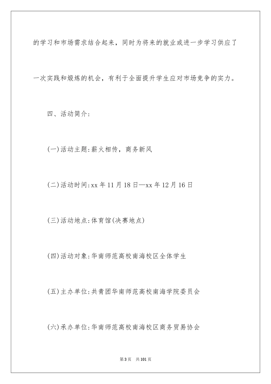 2024商务谈判策划书_20_第3页