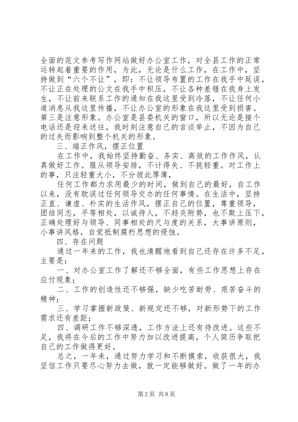 20XX年文员年终工作总结范文_第2页