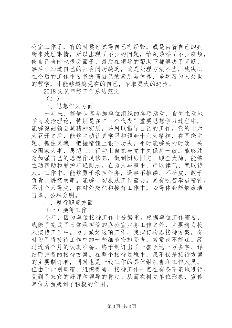 20XX年文员年终工作总结范文_第3页