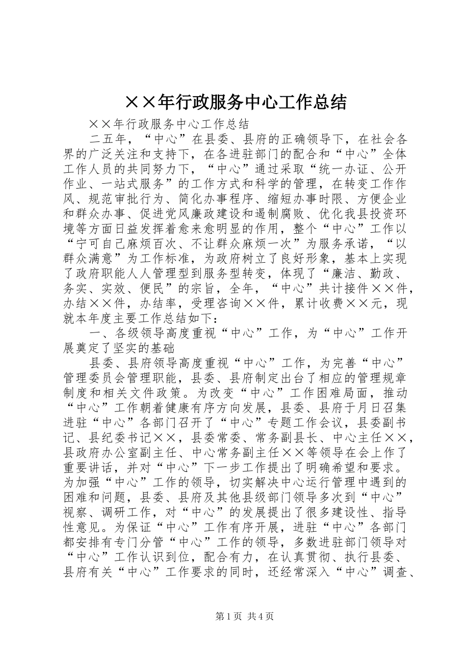 ××年行政服务中心工作总结 _第1页