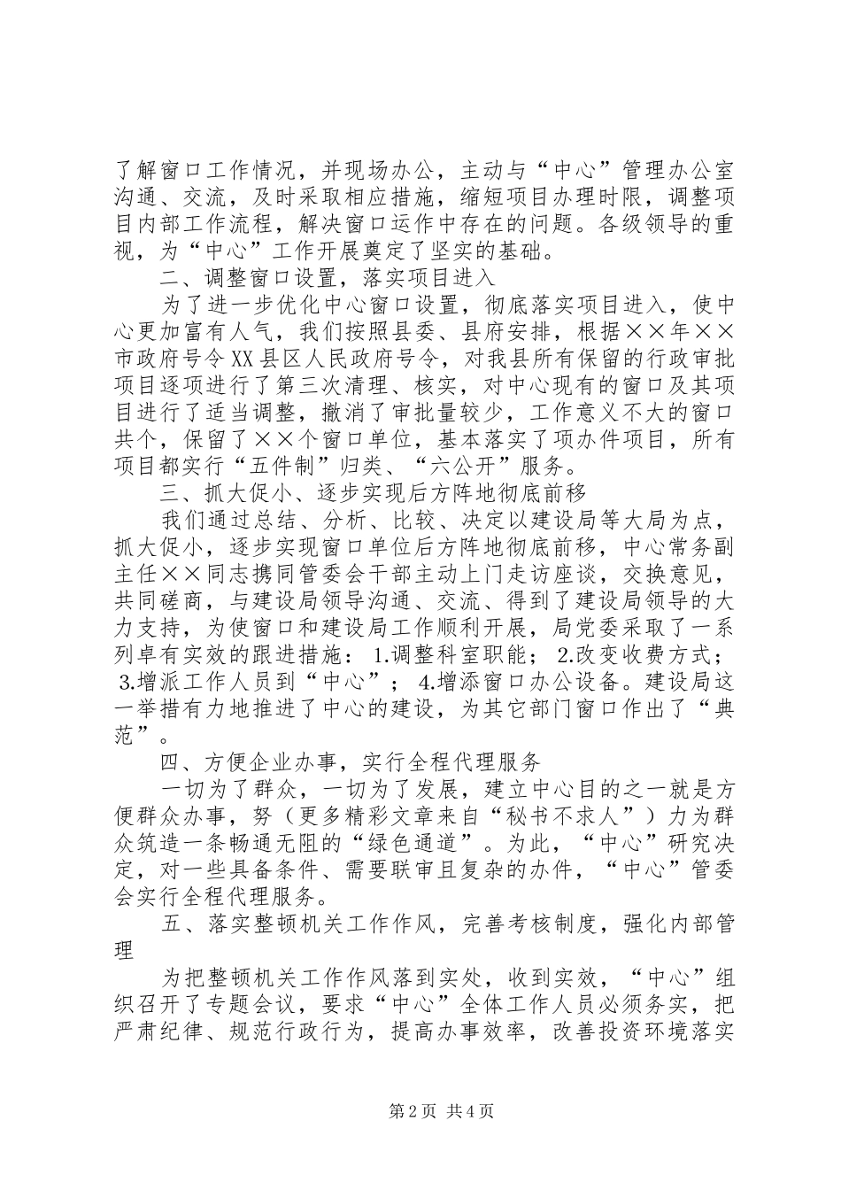 ××年行政服务中心工作总结 _第2页