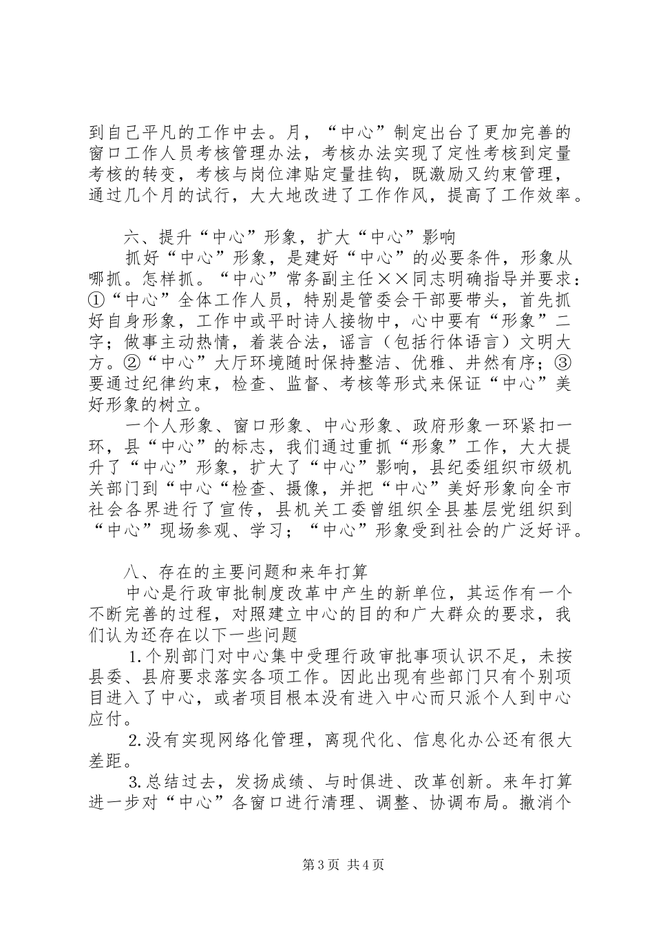 ××年行政服务中心工作总结 _第3页