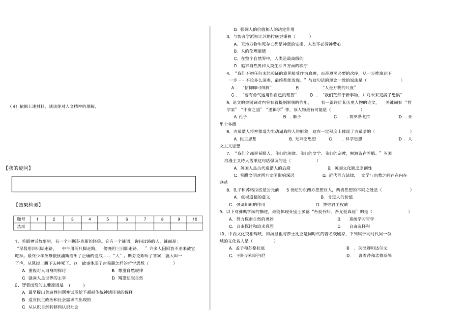 历史人教版必修三第5课-西方人文思想起源导学案设计_第2页