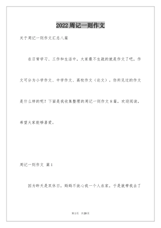 2024周记一则作文_9