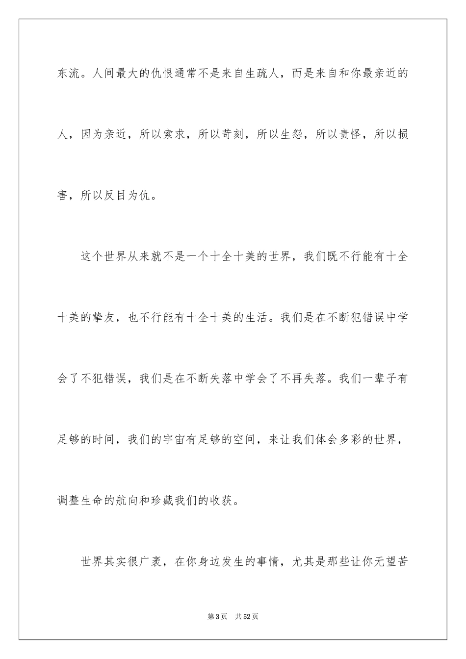 2024初二话题作文_3_第3页