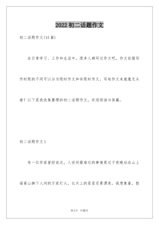 2024初二话题作文_3