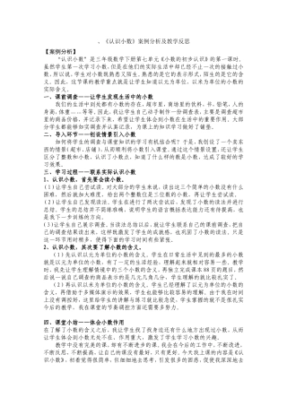 认识小数---案例与反思