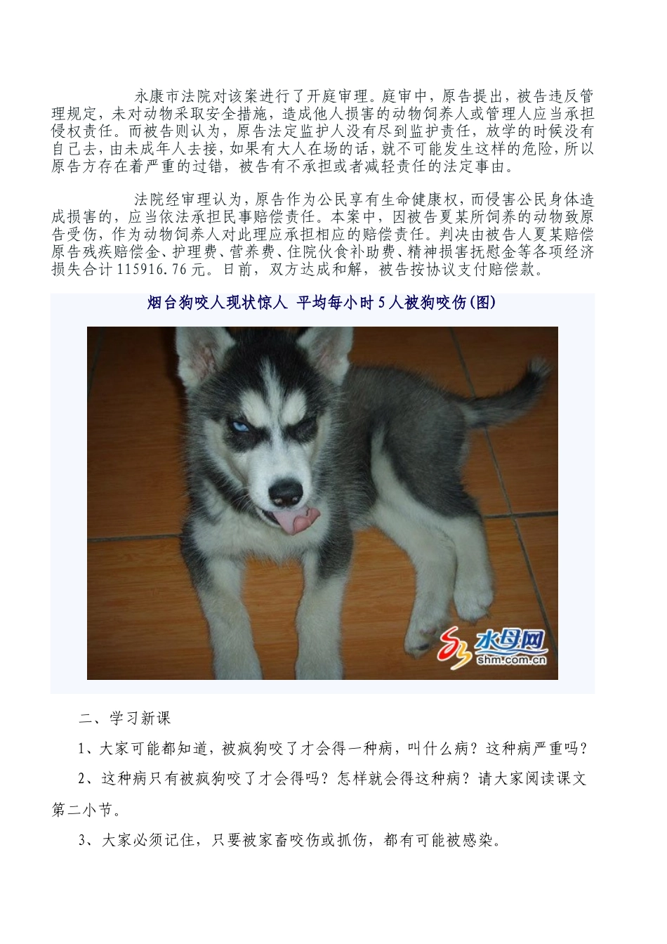 三年级健教11预防狂犬病_第2页