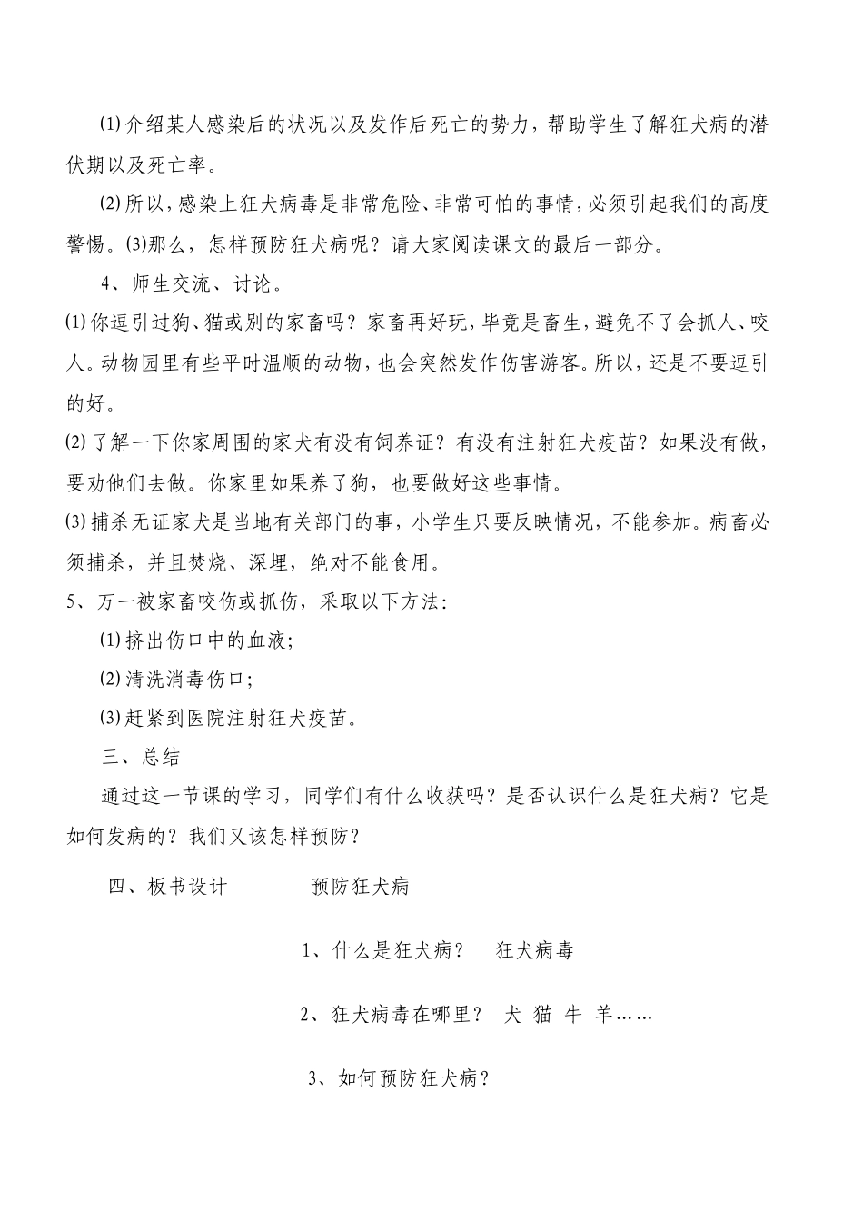 三年级健教11预防狂犬病_第3页