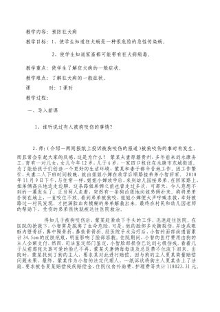 三年级健教11预防狂犬病