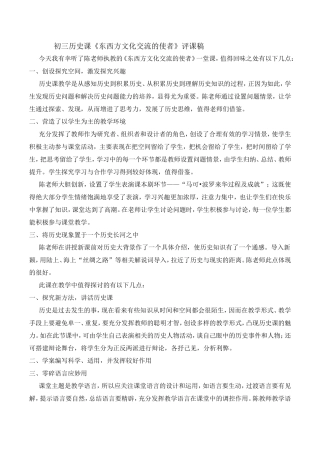 初三历史课评课