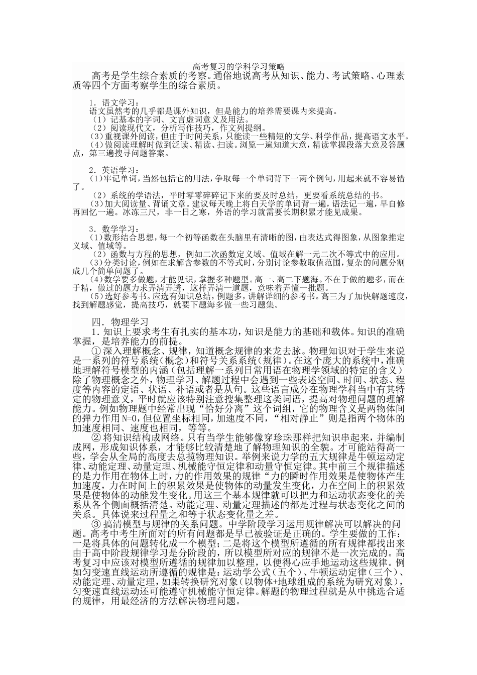 高考复习的学科学习策略_第1页