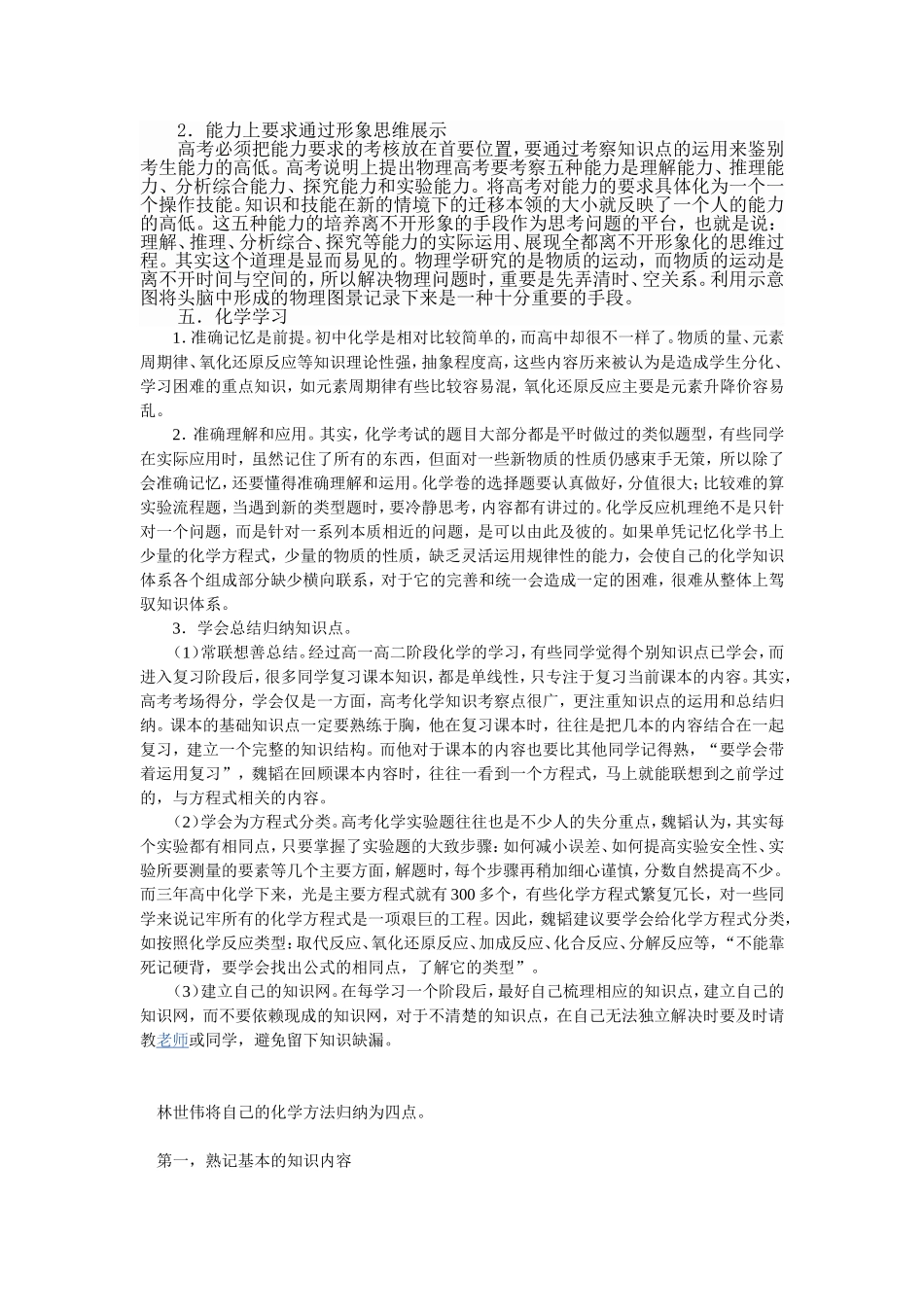 高考复习的学科学习策略_第2页