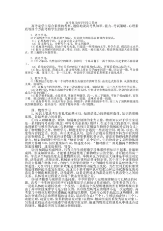 高考复习的学科学习策略