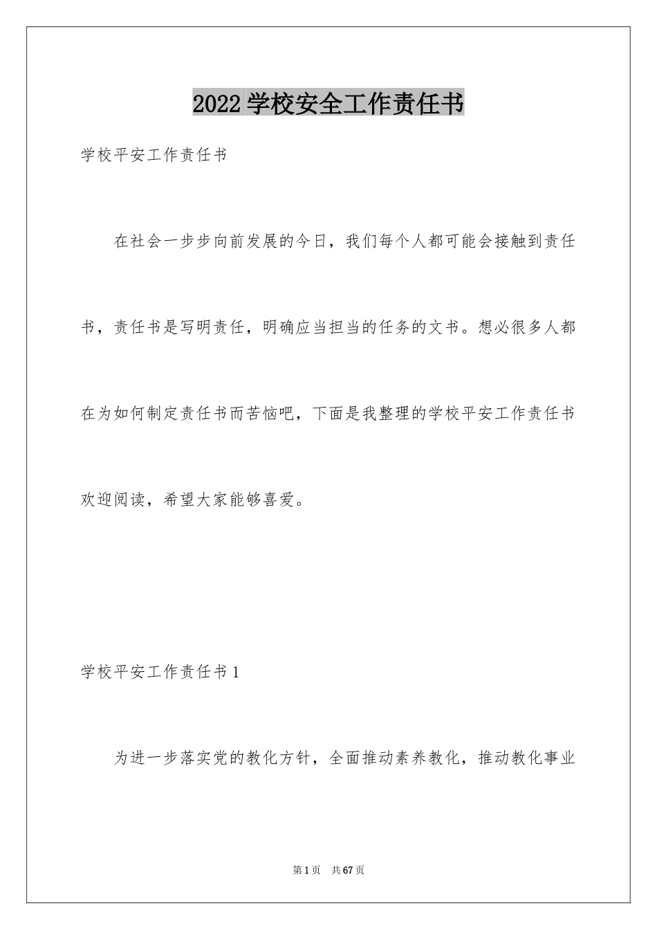 2024学校安全工作责任书_第1页