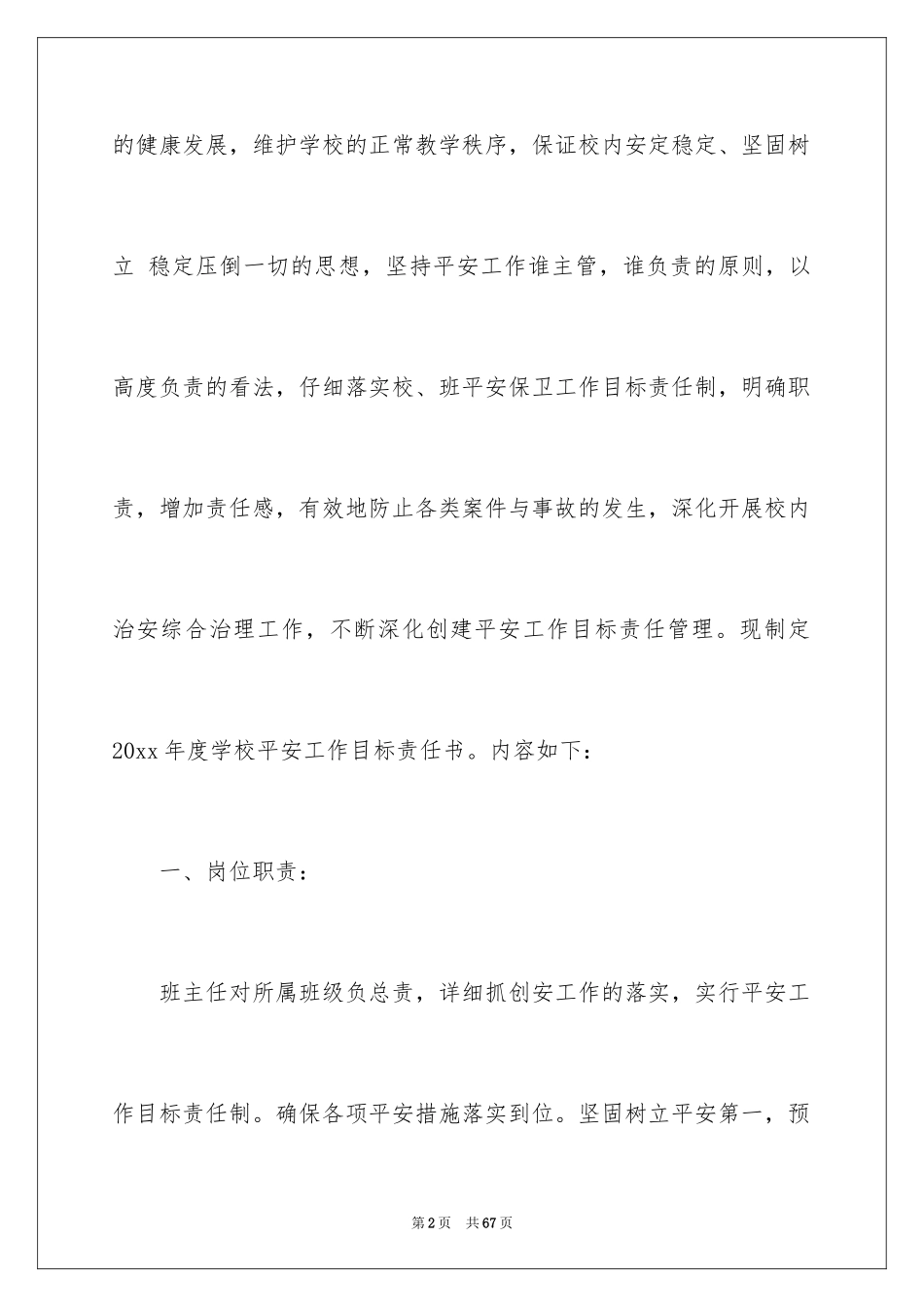 2024学校安全工作责任书_第2页