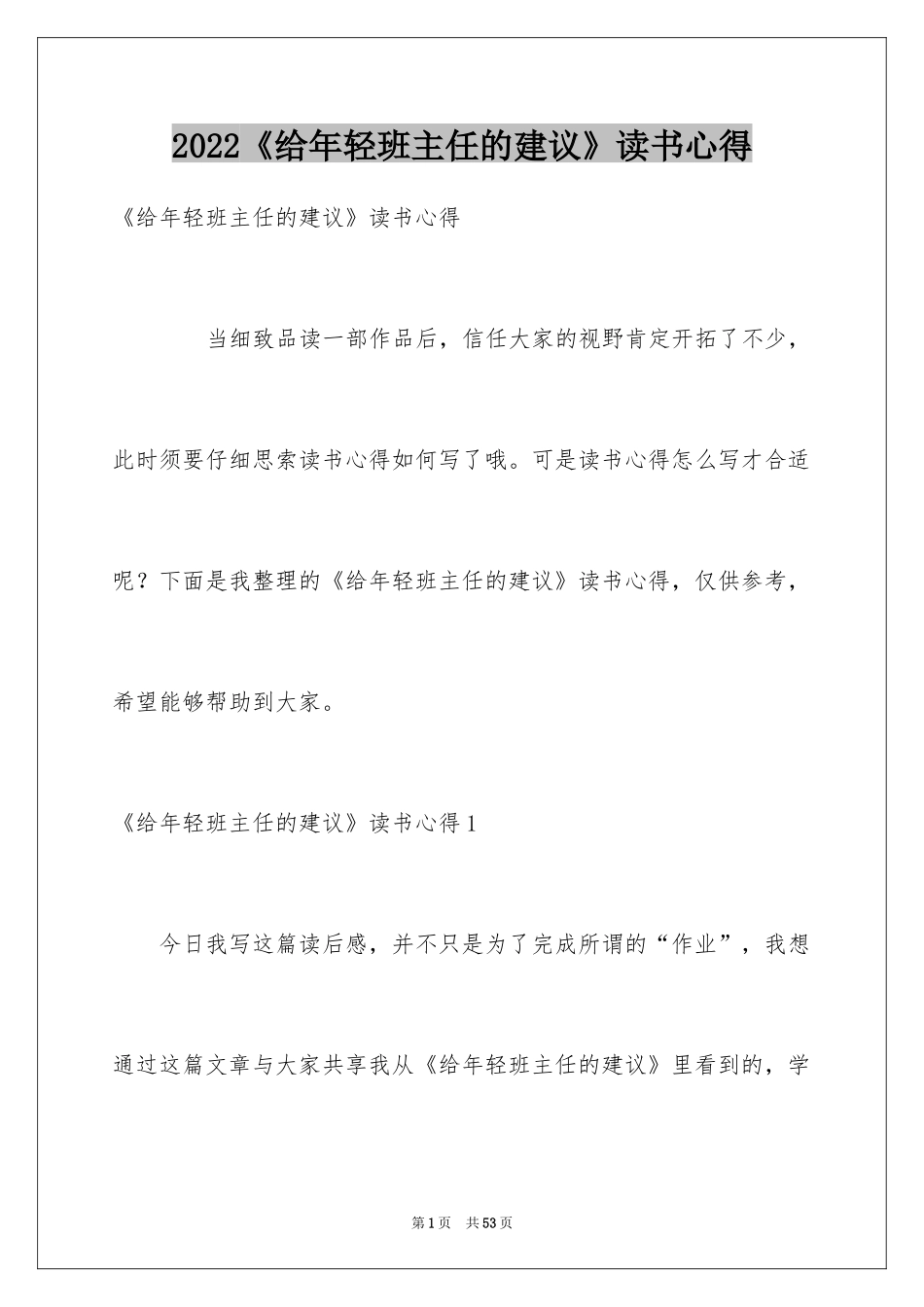 2024《给年轻班主任的建议》读书心得_第1页