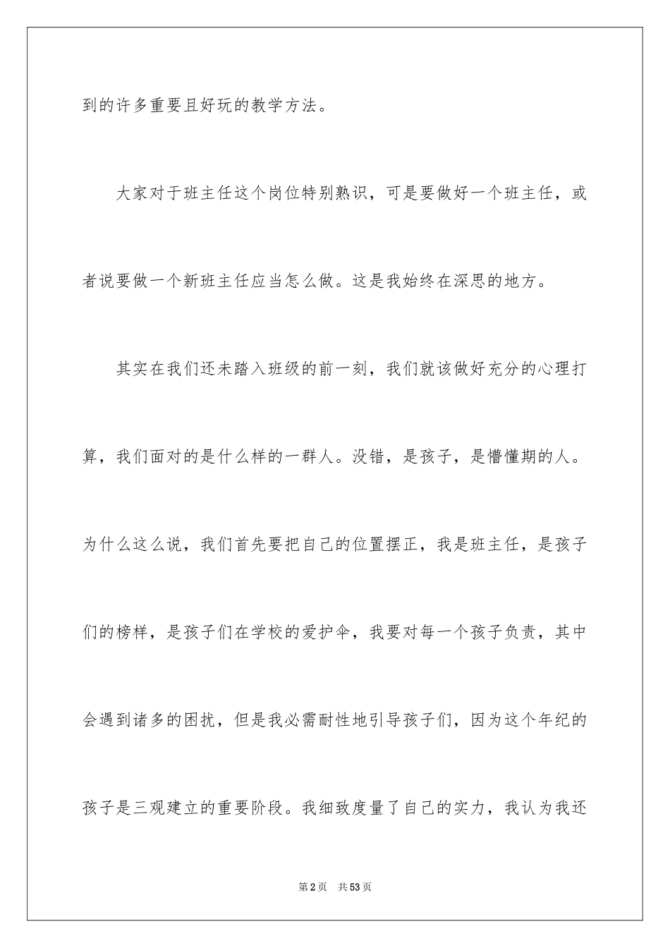 2024《给年轻班主任的建议》读书心得_第2页