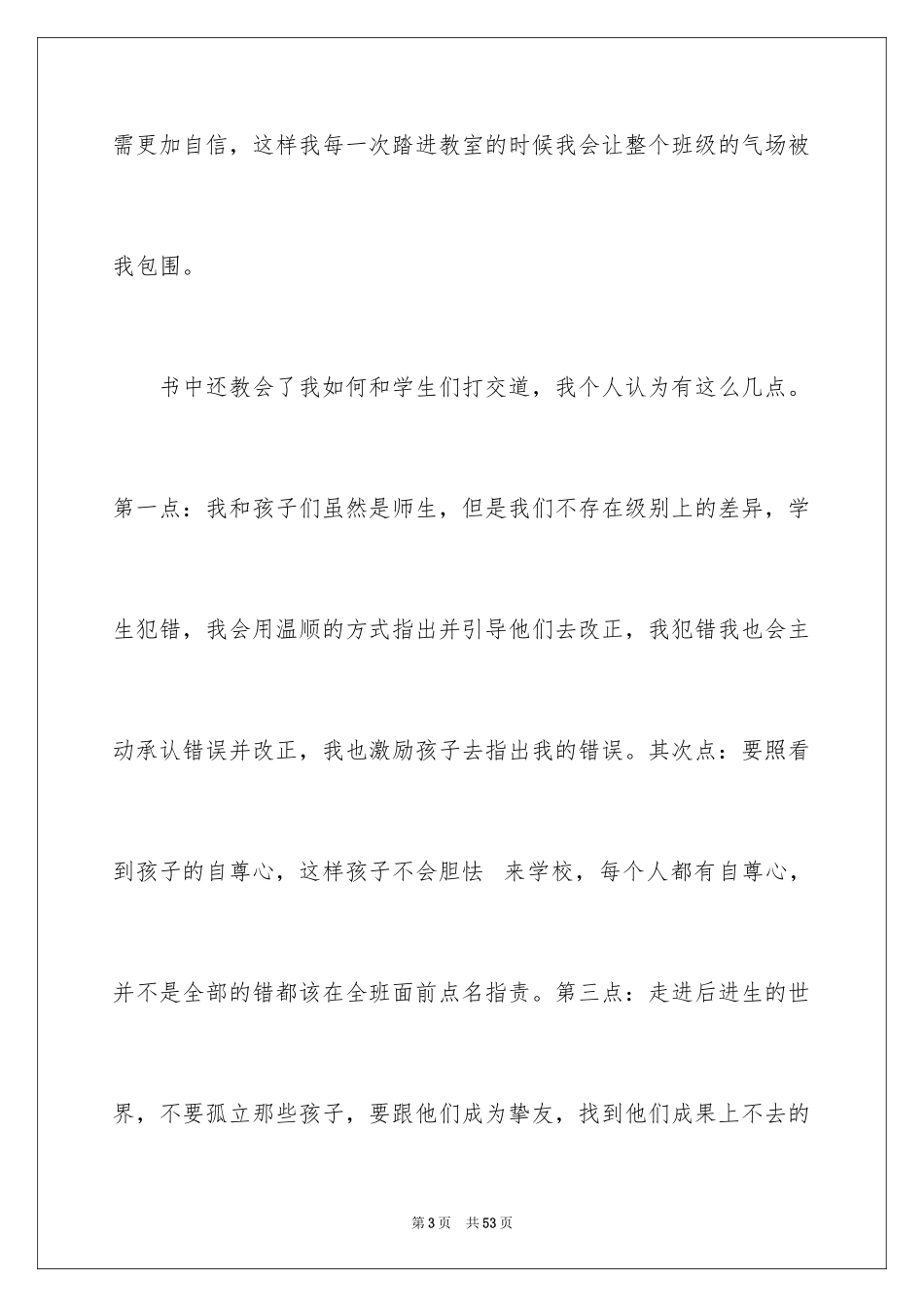 2024《给年轻班主任的建议》读书心得_第3页