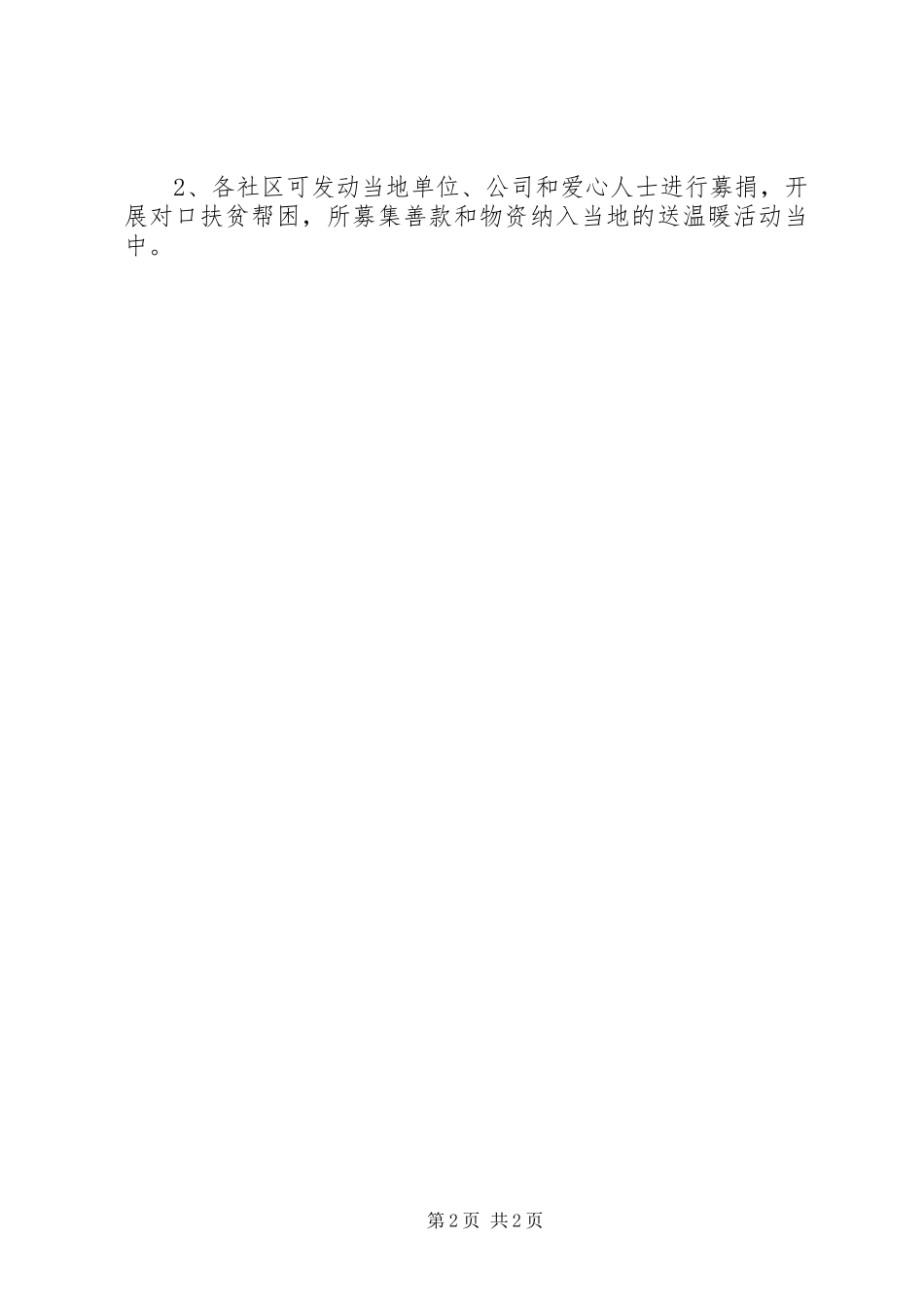 20XX年春节慰问活动总结 _第2页